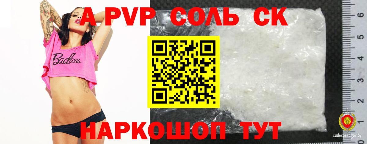 Alpha PVP СК КРИС  APVP СК КРИС  Вход с VPN  Alfa_PVP  Новочеркасск  Alpha PVP крисы CK 