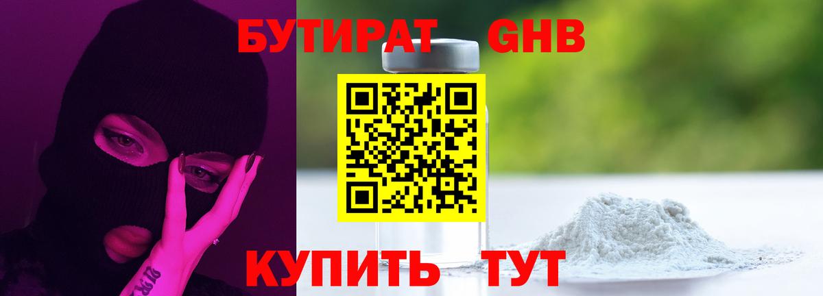 Бутират бутандиол Новочеркасск
