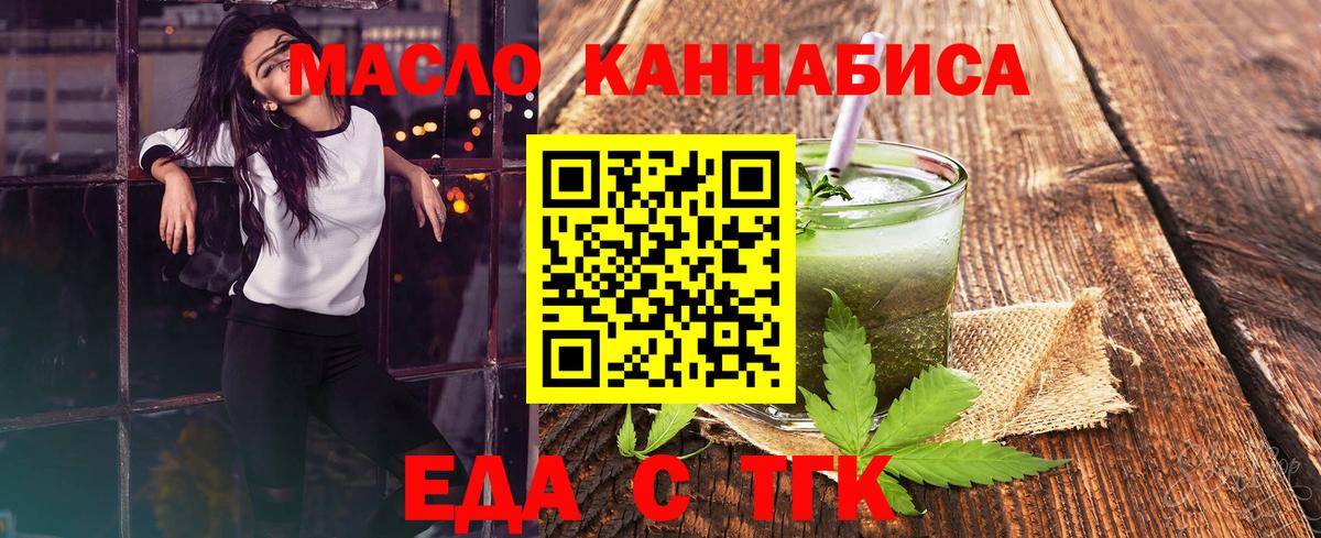 Еда ТГК конопля Новочеркасск