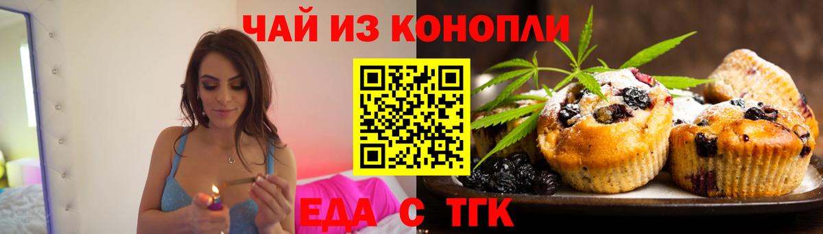 Новочеркасск  Печенье с ТГК конопля  Вход с VPN 