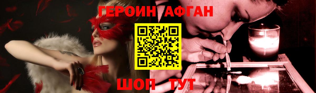 Героин белый Новочеркасск