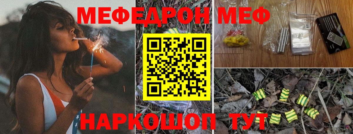 Новочеркасск  МЯУ-МЯУ мука  МЕФ mephedrone  МЕФ  Вход с VPN 