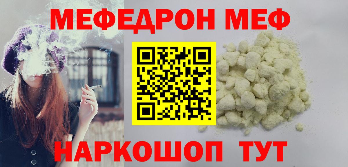Меф мяу мяу Новочеркасск