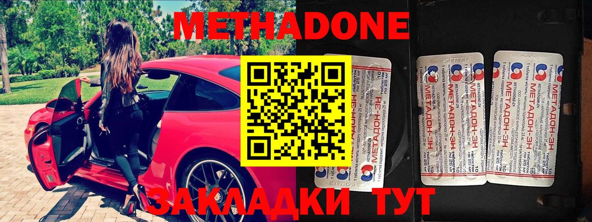   ссылки  Метадон мёд  Метадон methadone  Вход с VPN  Новочеркасск 