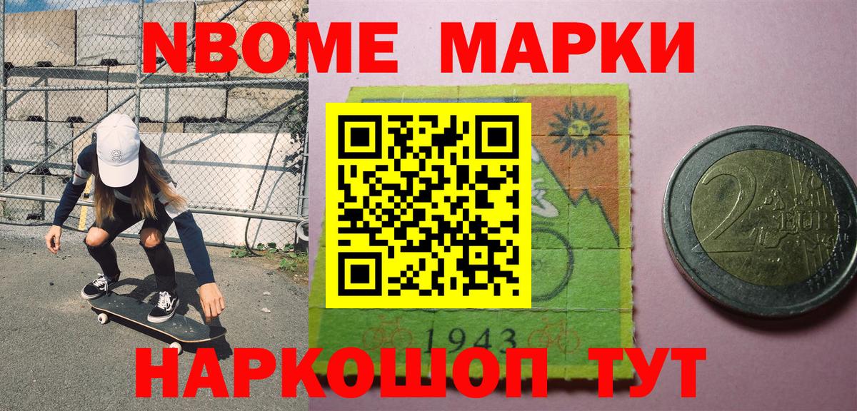 Марки 25I-NBOMe 1500мкг  Марки 25I-NBOMe 1500мкг  Новочеркасск  Вход с VPN 