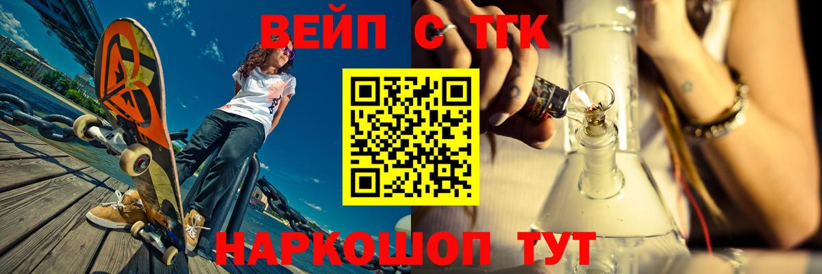 ТГК вейп с тгк  Вход с VPN  Новочеркасск 
